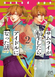 サムライが転生したらアイドルになった話 raw 第01-02巻 [Samurai Ga Tensei Shitara Idol Ni Natta Hanashi]