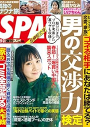 週刊SPA! 2023年01月24日号