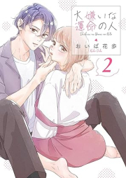 大嫌いな運命の人 raw 第01-02巻 [Daikirai na Ummei No Hito vol 01-02]