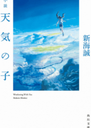 [Novel] 天気の子 [Tenki no ko]