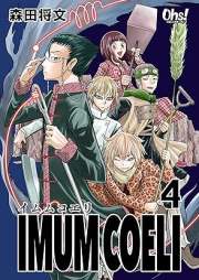 IMUM COELI raw 第01-04巻