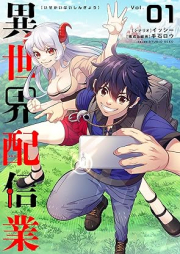 異世界配信業 raw 第01巻 [Isekai Haishingyo vol 01]