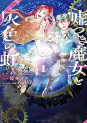 嘘つき魔女と灰色の虹 raw 第01巻 [Usotsuki majo to hairo no niji vol 01]