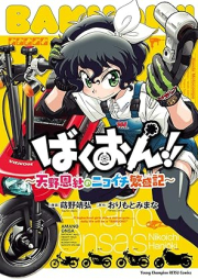 ばくおん！！～天野恩紗のニコイチ繁盛記～ raw 第01巻 [Bakuon amano onsa no nikoichi hanjoki vol 01]