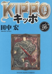 KIPPO キッポ raw 第01-26巻