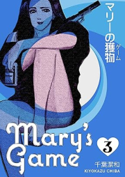 マリーの獲物 raw 第01-03巻 [Mari no Game vol 01-03]