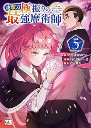 攻撃力極振りの最強魔術師 raw 第01-05巻 [Kogekiryoku gokuburi no saikyo majutsushi vol 01-05]