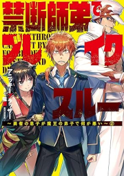 [Novel] 禁断師弟でブレイクスルー ～勇者の息子が魔王の弟子で何が悪い～ raw 第01-02巻 [Kindan shitei de bureikusuru Yusha no musuko ga mao no deshi de nani ga warui vol 01-02]