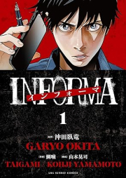 インフォーマ －ＩＮＦＯＲＭＡ－ raw 第01巻