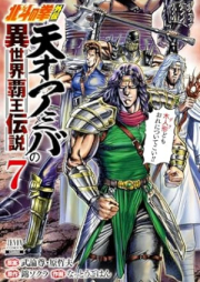 北斗の拳外伝 天才アミバの異世界覇王伝説 raw 第01-07巻 [Hokuto no Ken Gaiden Tensai Amiba no Isekai Hao Densetsu vol 01-07]