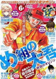 月刊少年マガジン 2024年06月号 [Gekkan Shonen Magazine 2024-06]