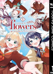 ラブライブ！flowers＊―蓮ノ空女学院スクールアイドルクラブ― raw 第01巻 [LoveLive! flowers* -Hasunosora Jogakuin School Idol Club vol 01]