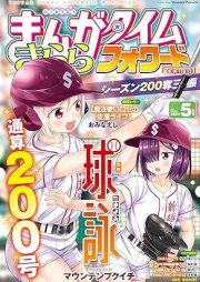 まんがタイムきららフォワード 2024年06月号 [Manga Time Kirara Forward 2024-06]