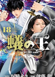 蟻の王 raw 第01-18巻 [Ari no Ou vol 01-18]