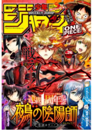 週刊少年ジャンプ 2024年26号 [Weekly Shonen Jump 2024-26]