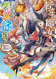 [Novel] 転生魔女の気ままなグルメ旅 raw 第01巻 [Tensho majo no kimama na gurumetabi vol 01]