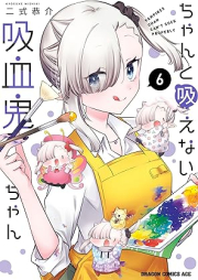 ちゃんと吸えない吸血鬼ちゃん raw 第01-06巻 [Chanto Suenai Kyuketsuki Chan vol 01-06]