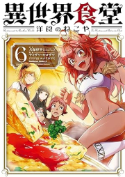 異世界食堂 洋食のねこや raw 第01-06巻 [Isekai shokudo yoshoku no nekoya vol 01-06]