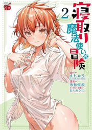 寝取り魔法使いの冒険 raw 第01-02巻 [Netori Mahoutsukai no Bouken vol 01-02]