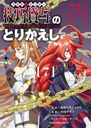 技巧貸与＜スキル・レンダー＞のとりかえし～トイチって最初に言ったよな？～ raw 第01-07巻 [Sukiru renda no torikaeshi Toichi tte saisho ni ittayona vol 01-07]