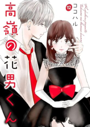 高嶺の花男くん raw 第01-12巻 [Takane no hanaokun vol 01-12]