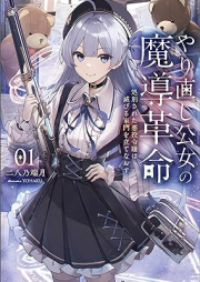 [Novel] やり直し公女の魔導革命～処刑された悪役令嬢は滅びる家門を立てなおす～ raw 第01巻 [Yarinaoshi kojo no mado kakumei Shokei sareta akuyaku reijo wa horobiru kamon o tatenaosu vol 01]