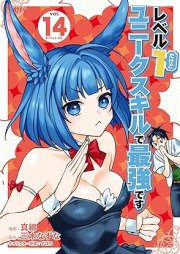 レベル１だけどユニークスキルで最強です raw 第01-14巻 [Reberu Ichi Dakedo Yuniku Sukiru de Saikyo Desu vol 01-14]