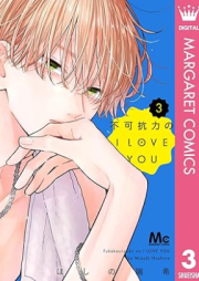 不可抗力のI LOVE YOU raw 第01-03巻 [Fukakouryoku no I LOVE YOU vol 01-03]