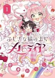 ふしぎな猫のまち メルティア raw 第01巻 [Fushigina Neko No machi Meruteia vol 01]