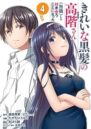 きれいな黒髪の高階さん（無職）と付き合うことになった raw 第01-04巻 [Kireina kurokami no takashinasan (Mushoku) To tsukiau koto ni natta vol 01-04]