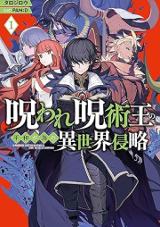 [Novel] 呪われ呪術王の平和が為の異世界侵略 raw 第01巻 [Noroware jujutsuo no heiwa ga tame no isekai shinryaku vol 01]