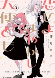 恋せよまやかし天使ども raw 第01-03巻 [Koiseyo Mayakashi Tenshi Domo vol 01-03]