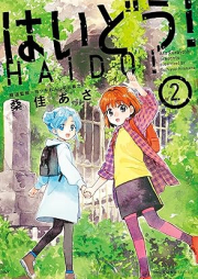 はいどう！ raw 第01-02巻 [Hai Do! vol 01-02]