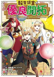 転生領主の優良開拓 raw 第01-09巻 [Tensei Ryoshu no Yuryo Kaitaku vol 01-09]