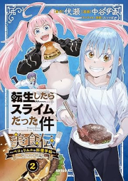 転生したらスライムだった件 美食伝～ペコとリムルの料理手帖～ raw 第01-02巻 [TenSura That Time I Got Reincarnated as a Slime Bishoku Den Peko to Rimuru no Ryori Techo vol 01-02]