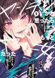 ヤンデレかと思ったらもっとヤベー女だった raw 第01巻 [Yandere kato omottara motto yabe onna datta vol 01]