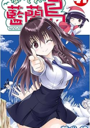 ながされて藍蘭島 raw 第01-41巻 [Nagasarete Airantou vol 01-41]