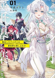 [Novel] 転生したラスボスは異世界を楽しみます raw 第01巻 [Tensei Shita Lath Boss Ha Isekai Wo Tanoshimimasu vol 01]