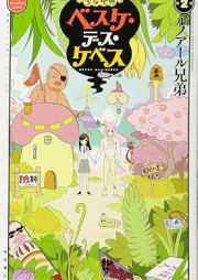 少女聖典べスケ・デス・ケベス raw 第01-02巻 [Shojo Seiten Besuke Desu Kebesu vol 01-02]