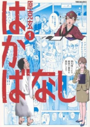 はかばなし raw 第01巻 [Hakaba Nashi vol 01]