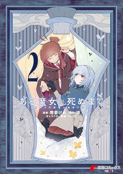 ある魔女が死ぬまで raw 第01-02巻 [Aru majo ga shinu made vol 01-02]