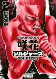 咲花ソルジャーズ raw 第01-02巻 [Sakihana So Rujazu vol 01-02]