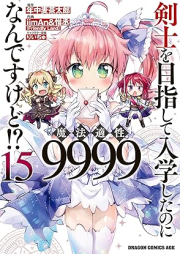 剣士を目指して入学したのに魔法適性9999なんですけど!? raw 第01-15巻 [Kenshi o Mezashite Nyugaku Shita Noni Maho Tekisei 999 Nandesu Kedo vol 01-15]