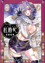 紅椿妃 raw 第01-03巻 [Beni Tsubaki vol 01-03]