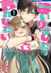 まいりましたと言わせたい raw 第01巻 [Mairimashita to Iwasetai vol 01]