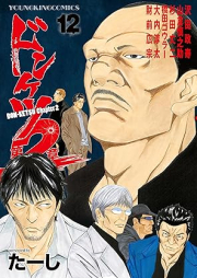 ドンケツraw 第2章 raw 第01-12巻 [Donketsu 2 vol 01-12]