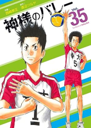 神様バレー raw 第01-35巻 [Kami-sama no Volley vol 01-35]