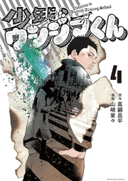 少年院ウシジマくん raw 第01-04巻 [Shonenin Ushijima-kun vol 01-04]