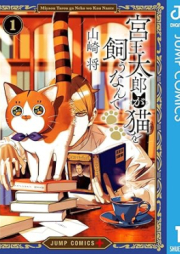 宮王太郎が猫を飼うなんて raw 第01巻 [Miyao Taro ga Neko wo Kau Nante vol 01]