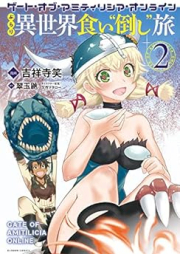 ゲート・オブ・アミティリシア・オンライン raw 第01-02巻 [Geto obu amitirishia onrain vol 01-02]